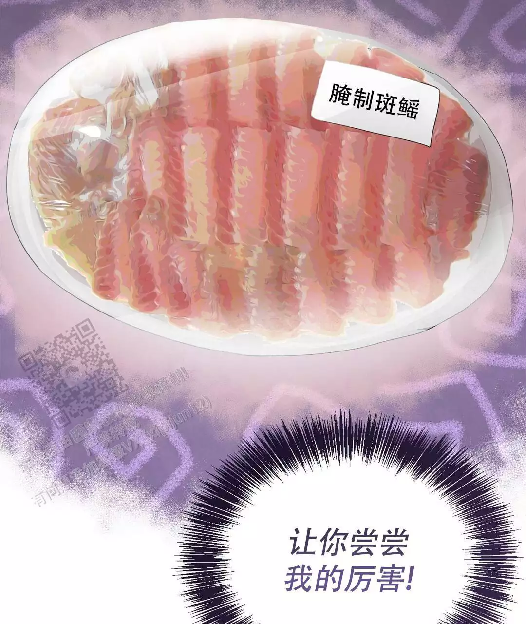 《穿进小说成配角(第二季)》第70话 第114页