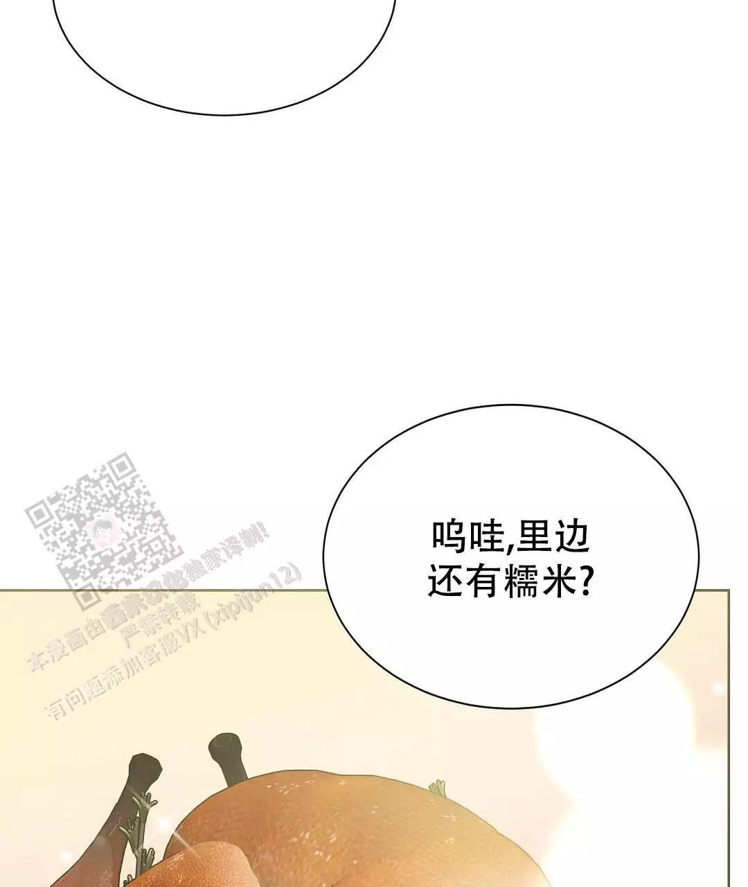 《穿进小说成配角(第二季)》第70话 第14页