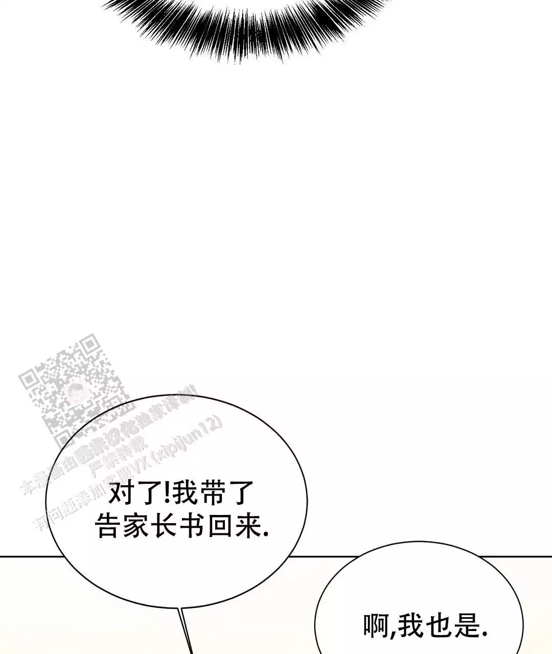 《穿进小说成配角(第二季)》第70话 第28页