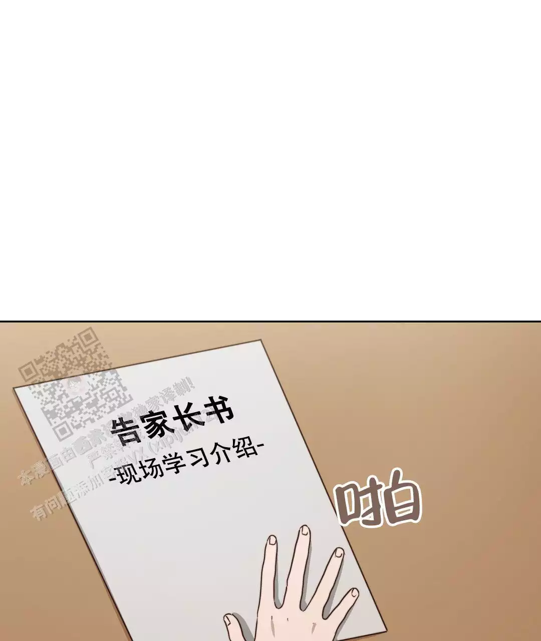 《穿进小说成配角(第二季)》第70话 第32页