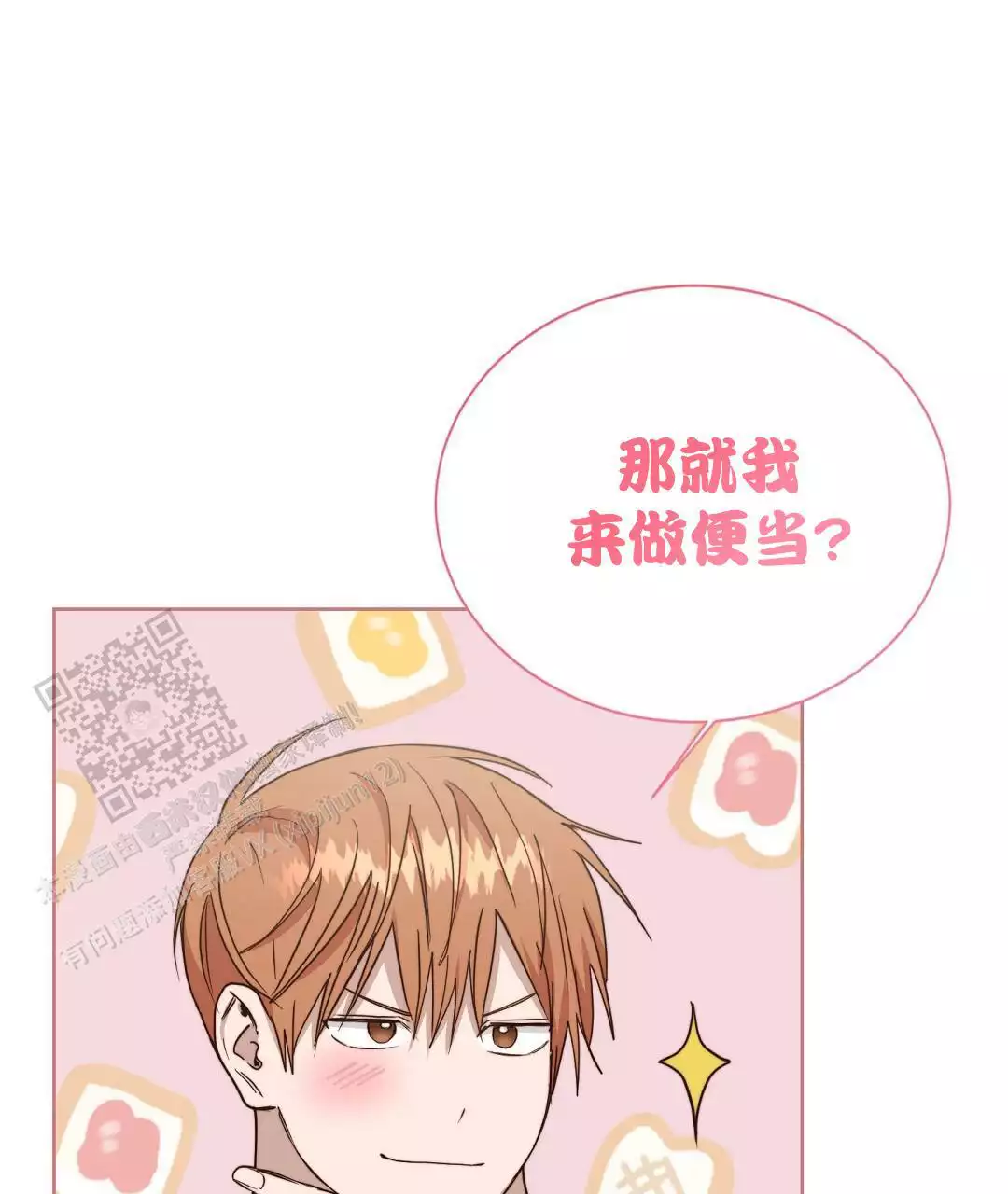 《穿进小说成配角(第二季)》第70话 第38页