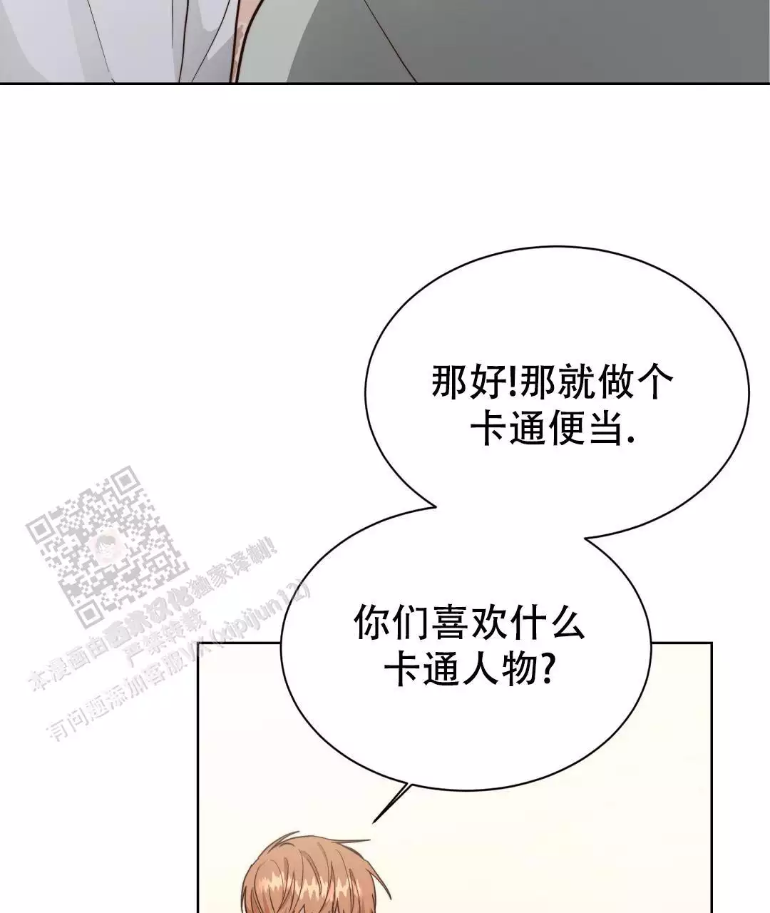 《穿进小说成配角(第二季)》第70话 第44页