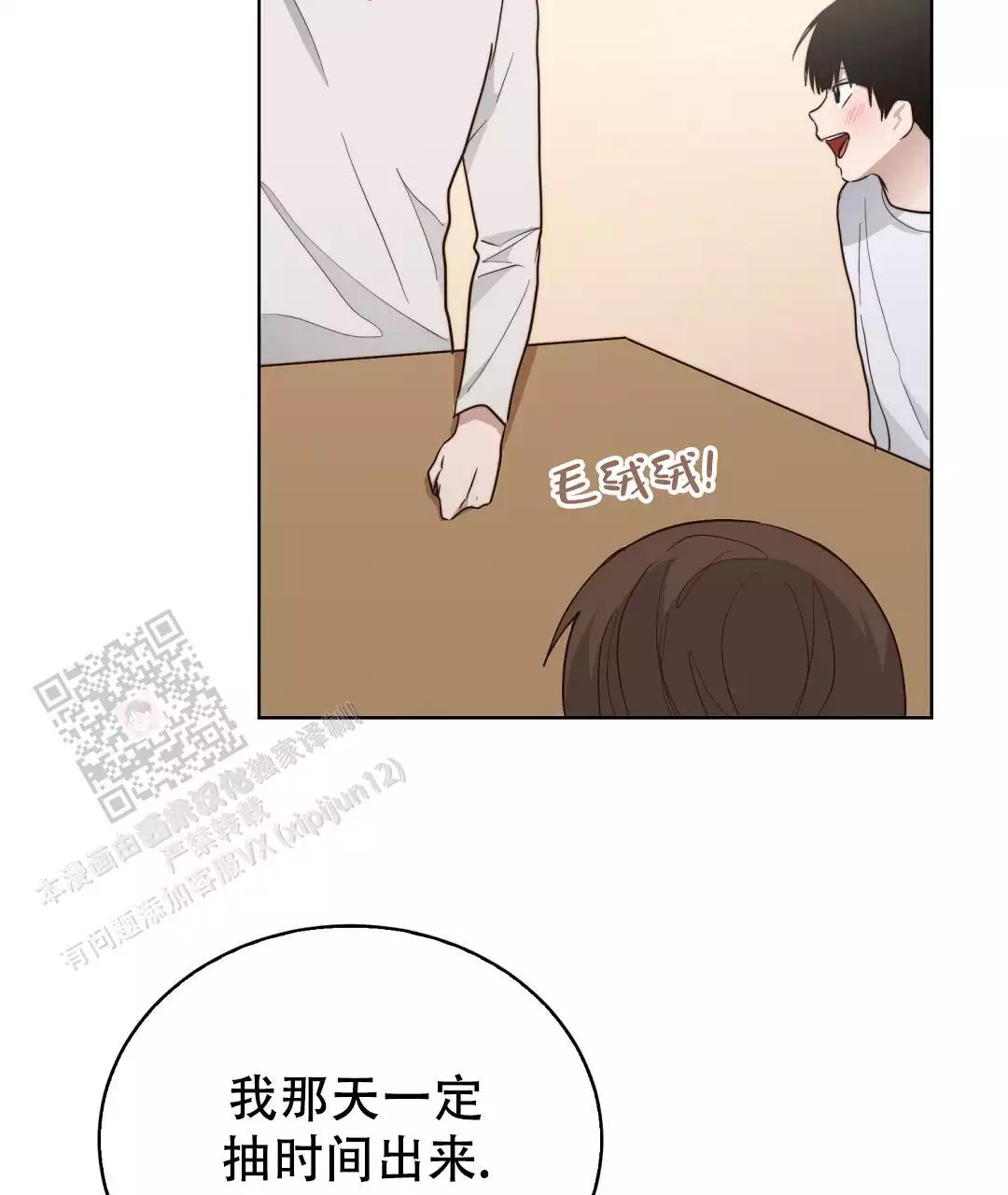 《穿进小说成配角(第二季)》第70话 第46页