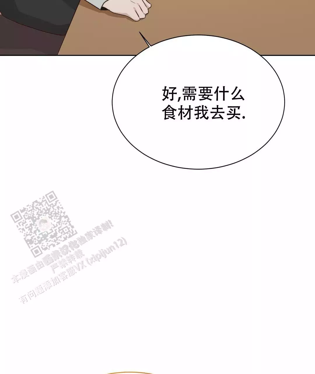 《穿进小说成配角(第二季)》第70话 第50页