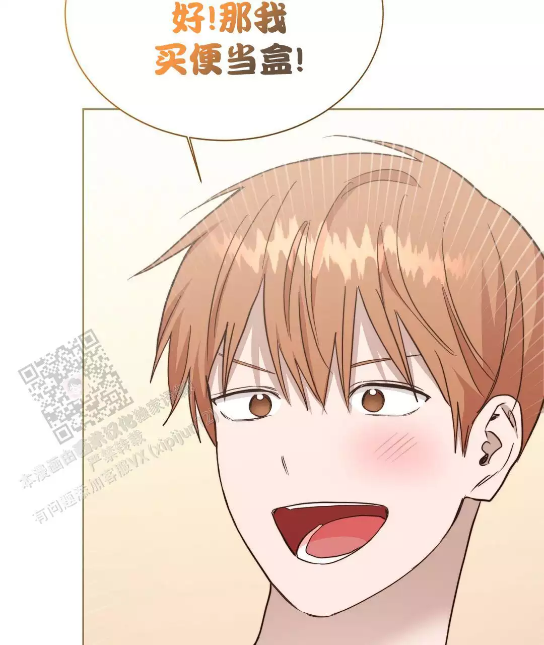《穿进小说成配角(第二季)》第70话 第52页