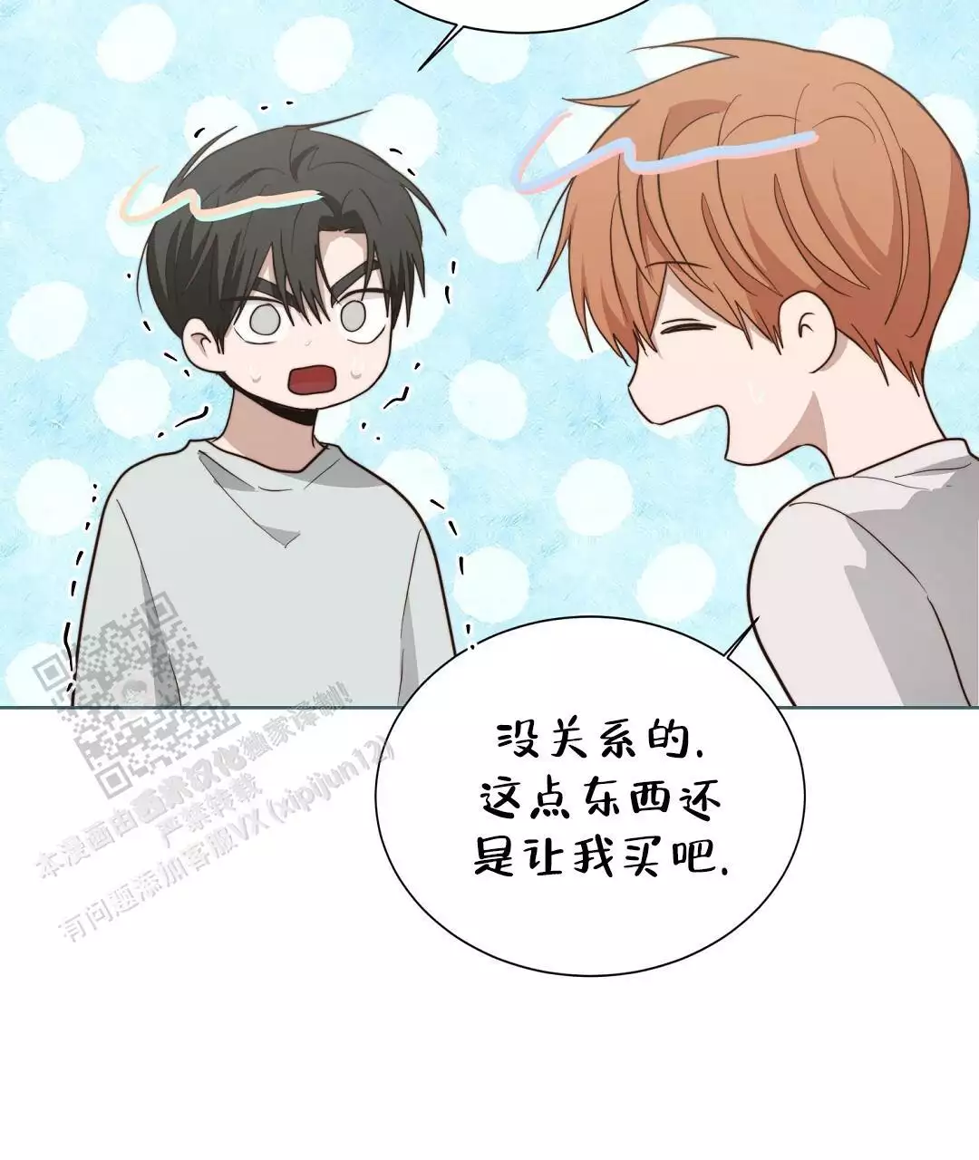 《穿进小说成配角(第二季)》第70话 第56页