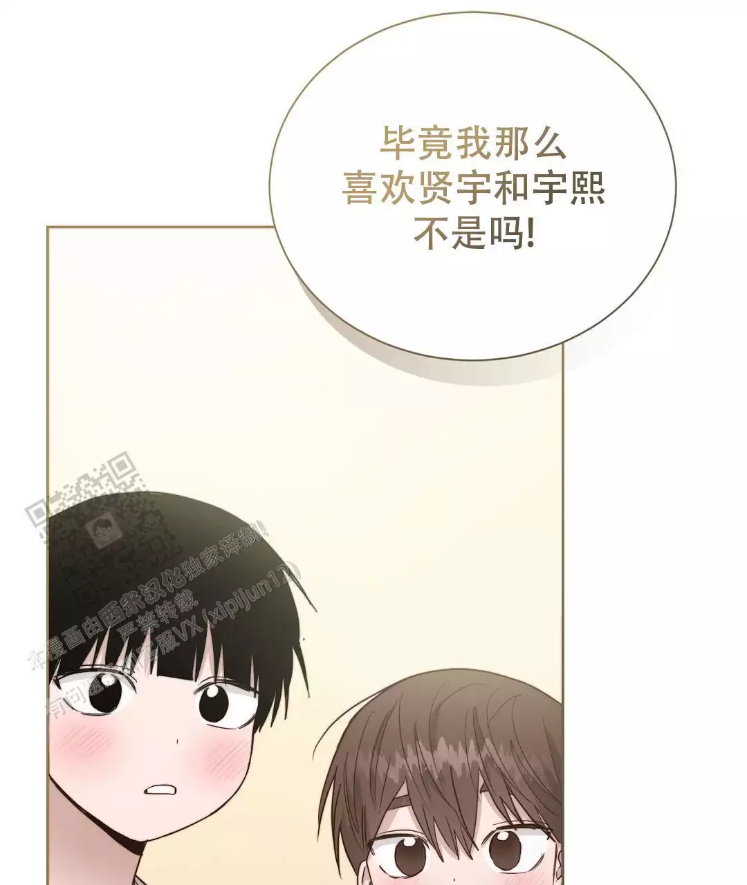 《穿进小说成配角(第二季)》第70话 第58页