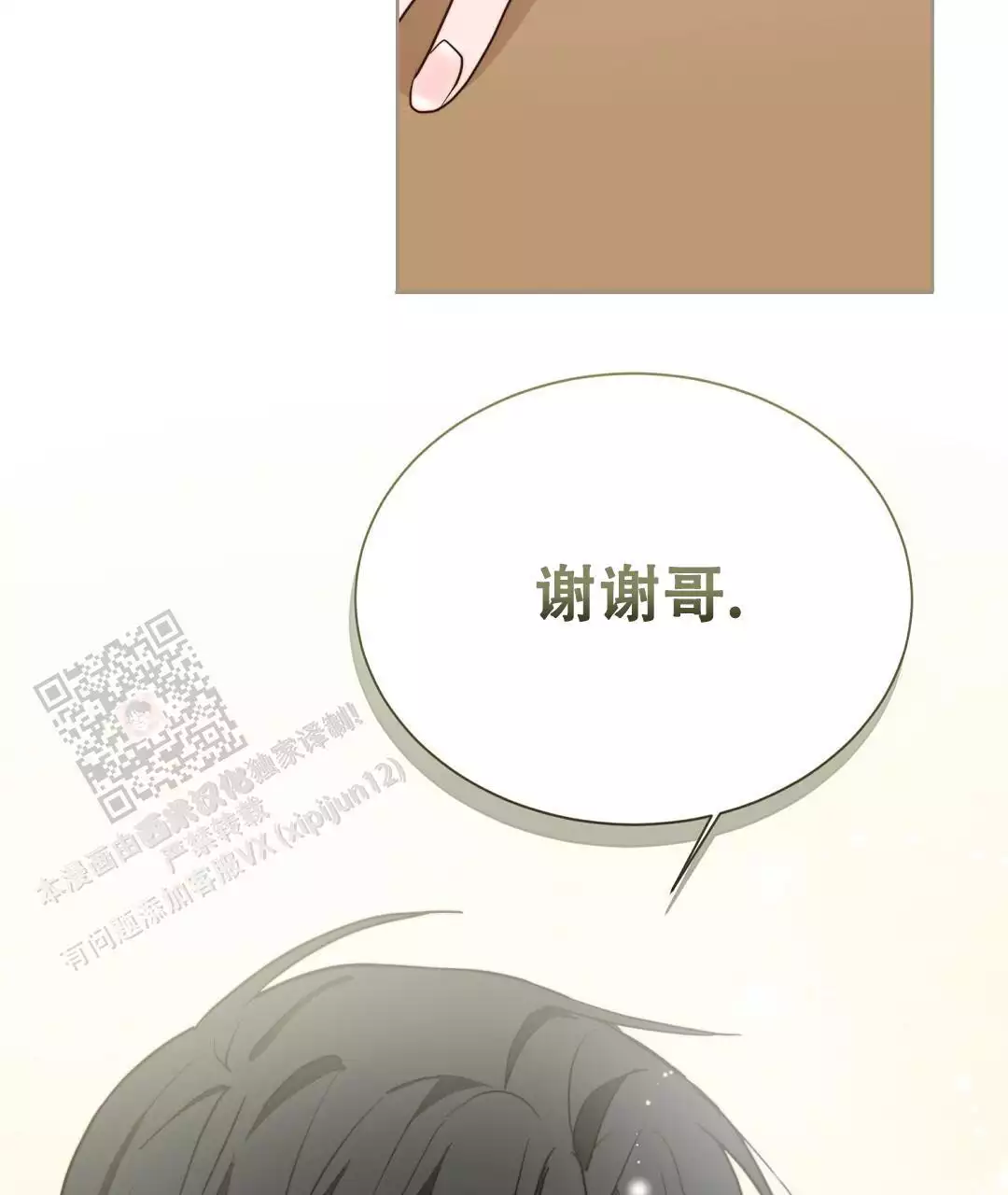 《穿进小说成配角(第二季)》第70话 第66页