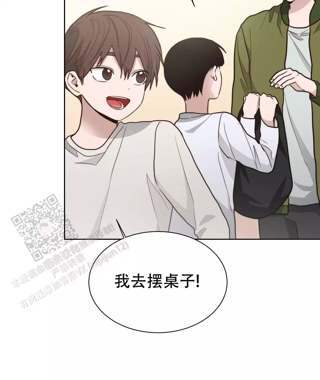 《穿进小说成配角(第二季)》第70话 第6页