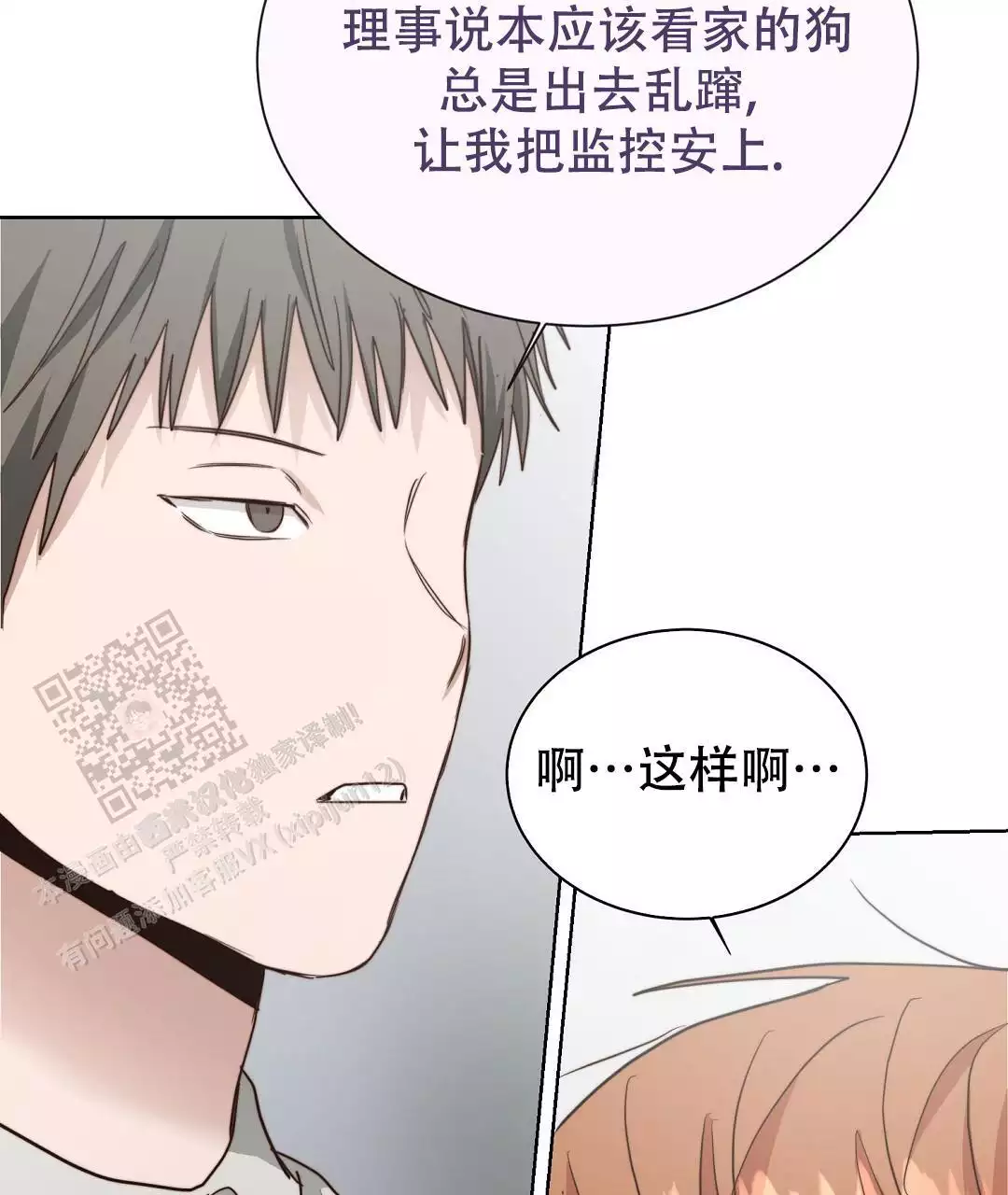 《穿进小说成配角(第二季)》第70话 第94页