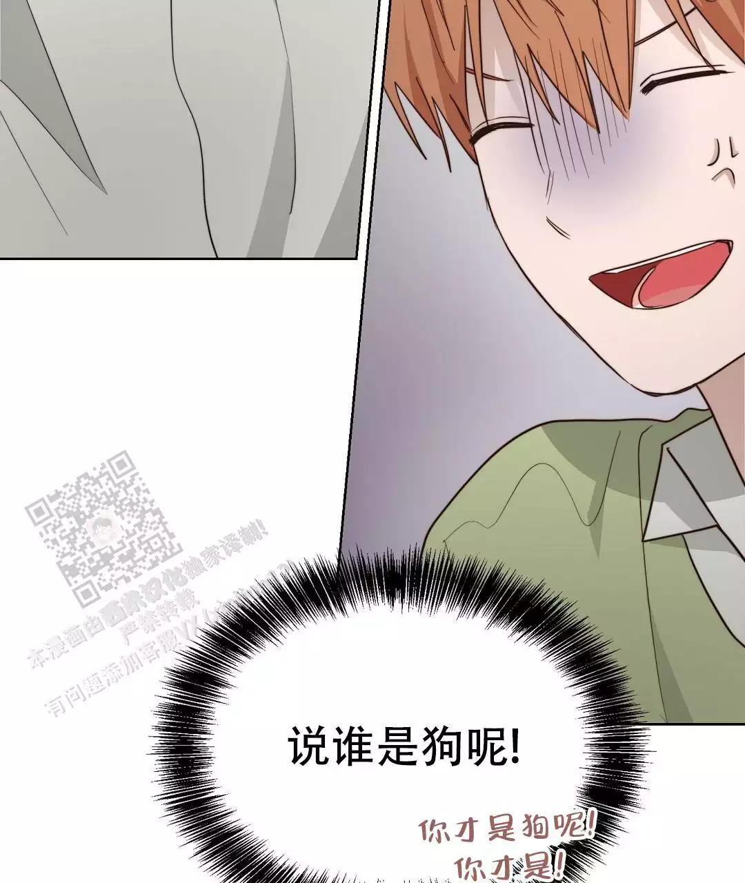 《穿进小说成配角(第二季)》第70话 第96页