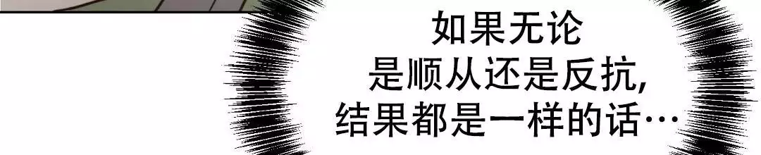 《穿进小说成配角(第二季)》第70话 第99页
