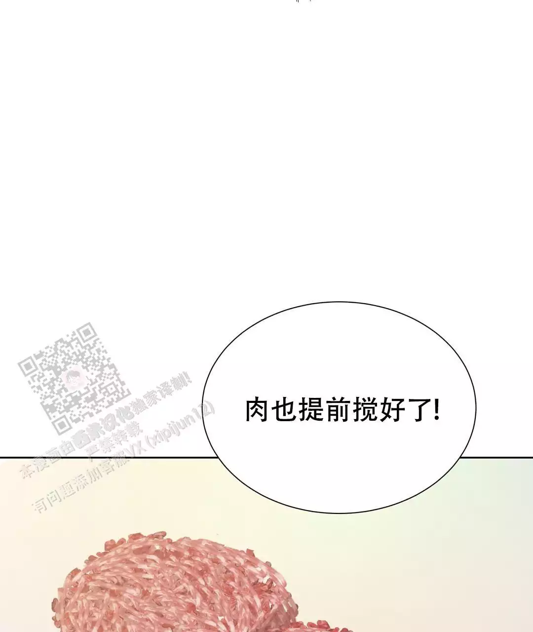 《穿进小说成配角(第二季)》第66话 第101页