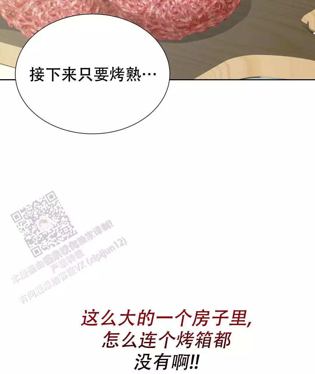 《穿进小说成配角(第二季)》第66话 第103页
