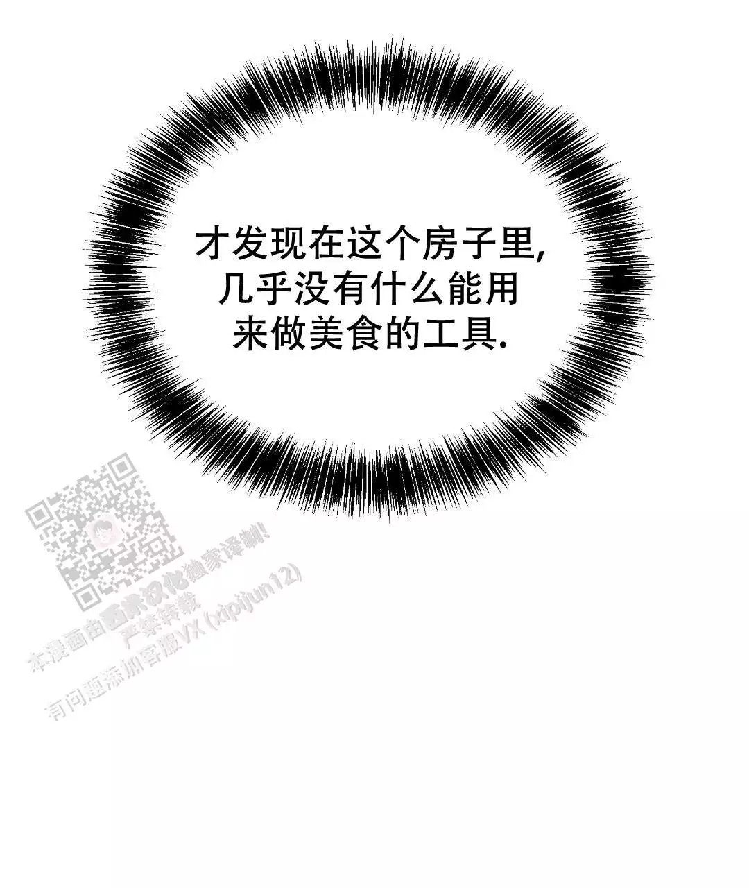 《穿进小说成配角(第二季)》第66话 第109页