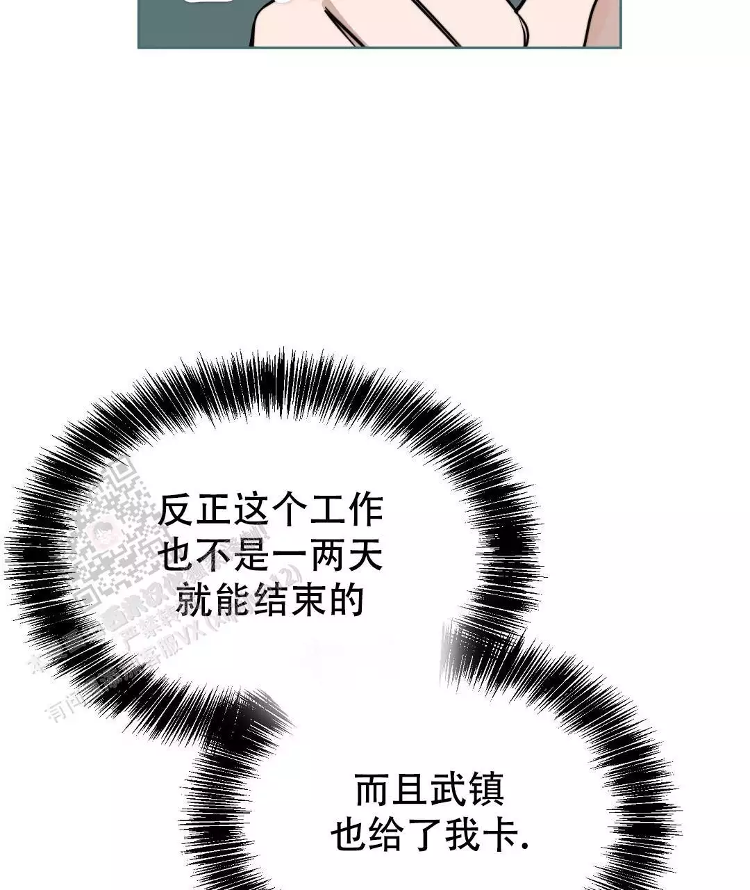 《穿进小说成配角(第二季)》第66话 第113页