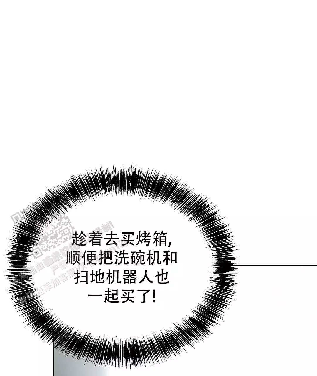 《穿进小说成配角(第二季)》第66话 第115页