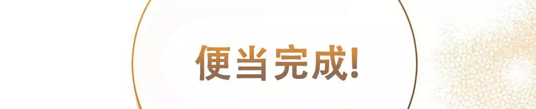 《穿进小说成配角(第二季)》第66话 第120页