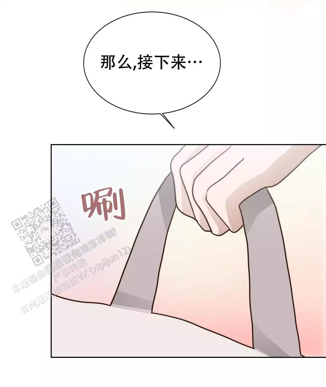 《穿进小说成配角(第二季)》第66话 第125页
