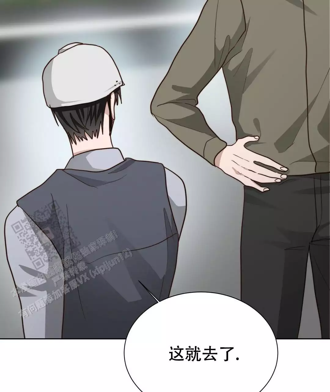 《穿进小说成配角(第二季)》第66话 第17页