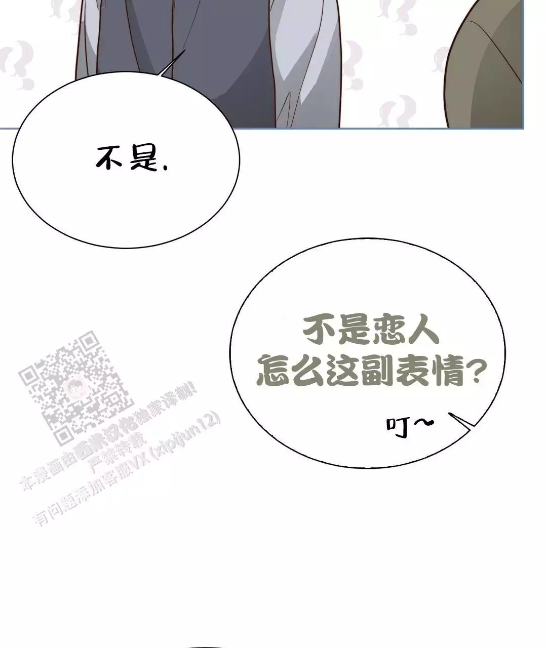 《穿进小说成配角(第二季)》第66话 第21页
