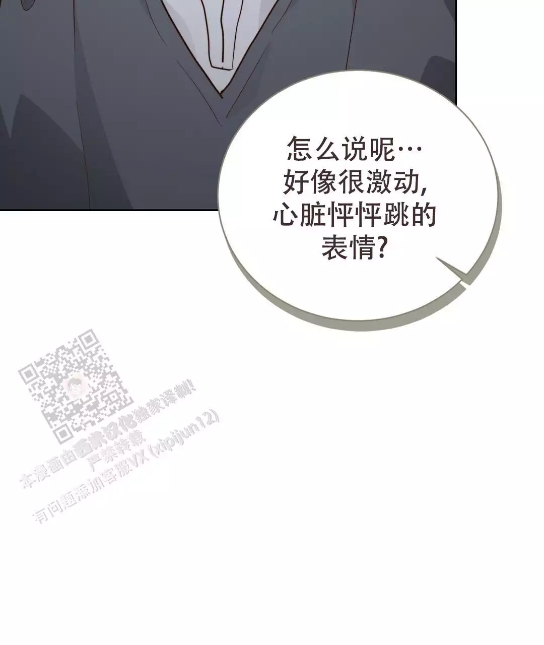 《穿进小说成配角(第二季)》第66话 第25页