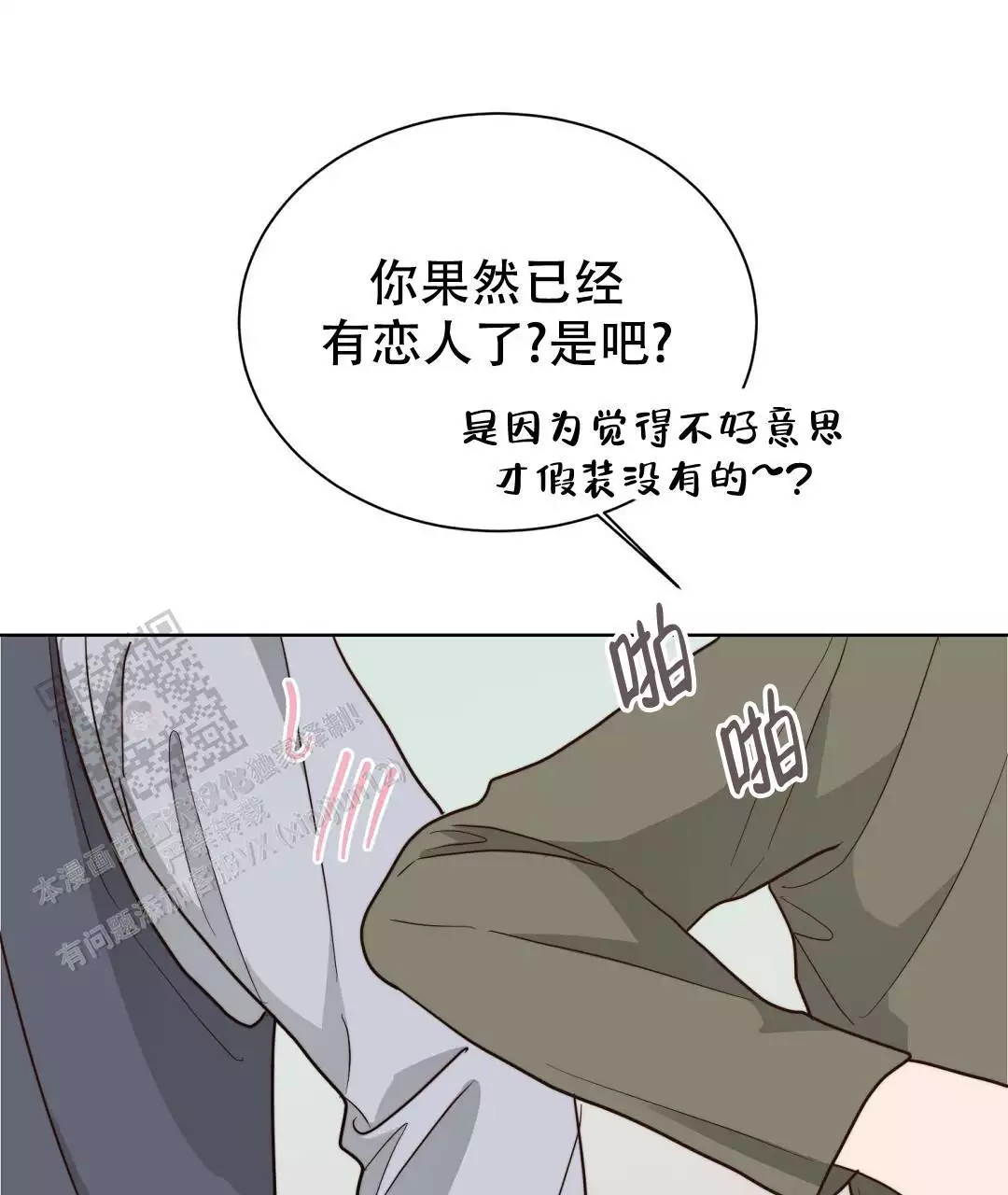 《穿进小说成配角(第二季)》第66话 第29页