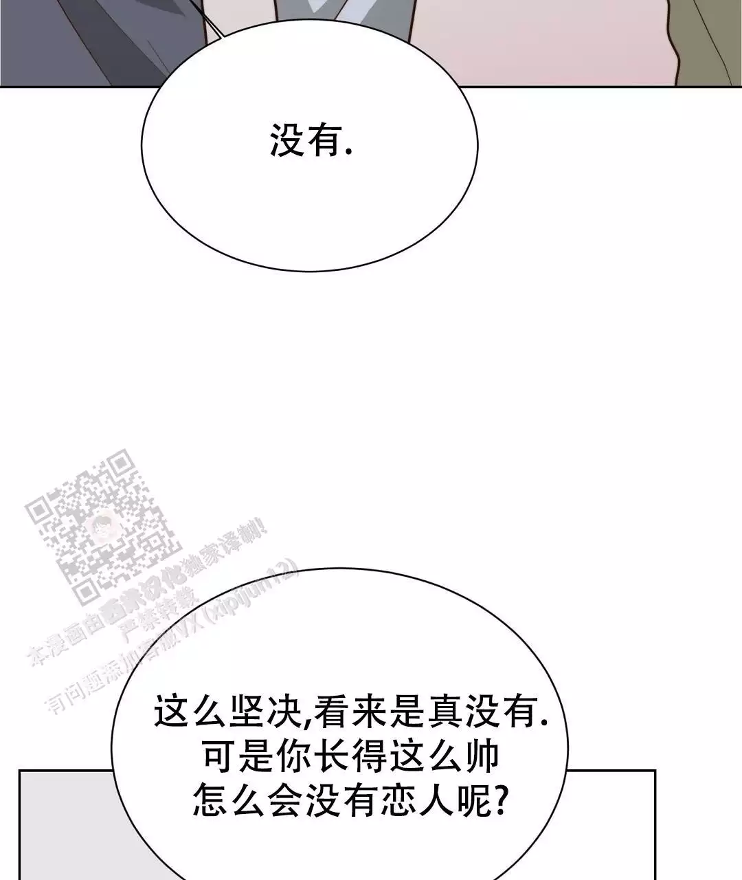 《穿进小说成配角(第二季)》第66话 第31页