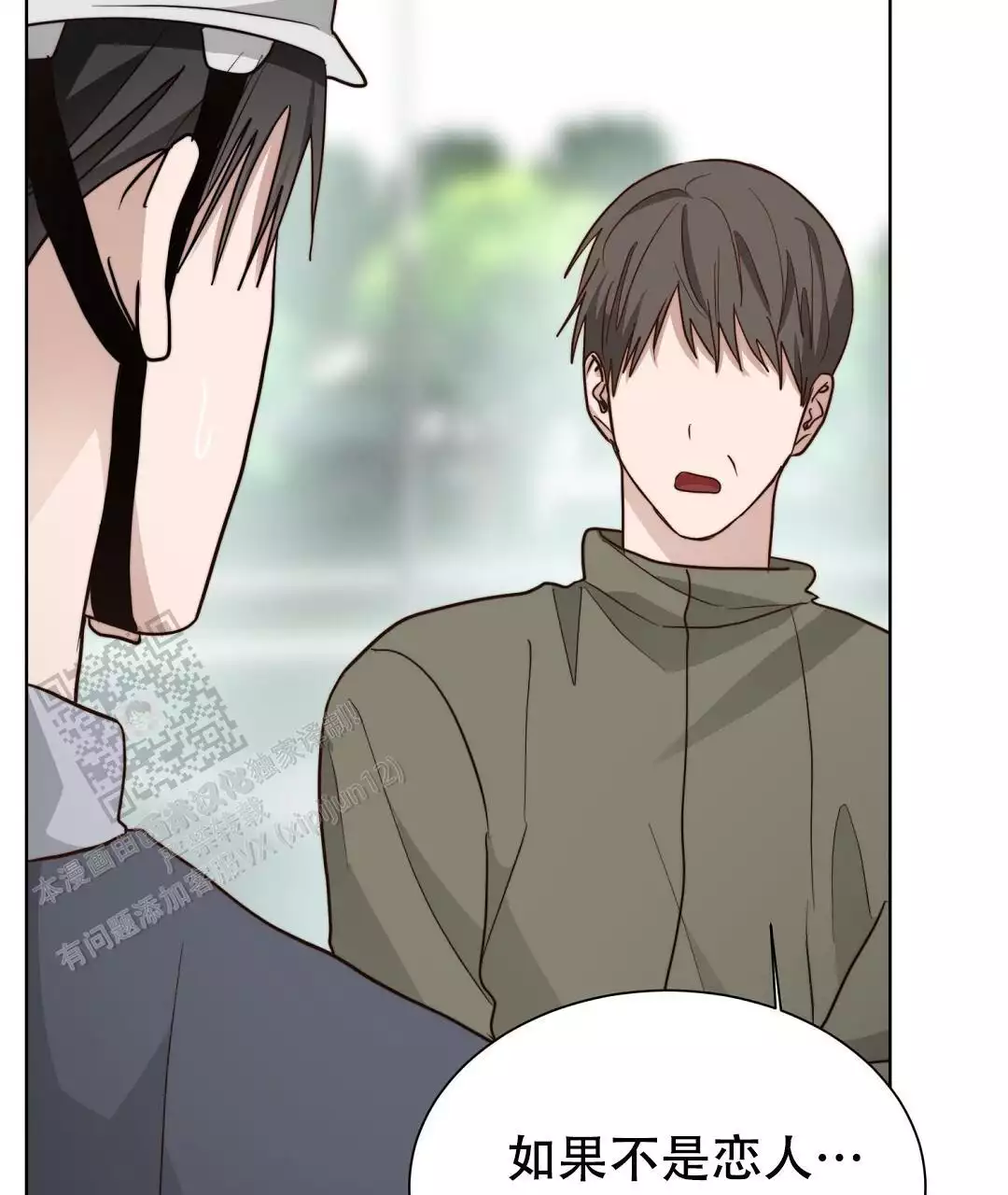 《穿进小说成配角(第二季)》第66话 第33页