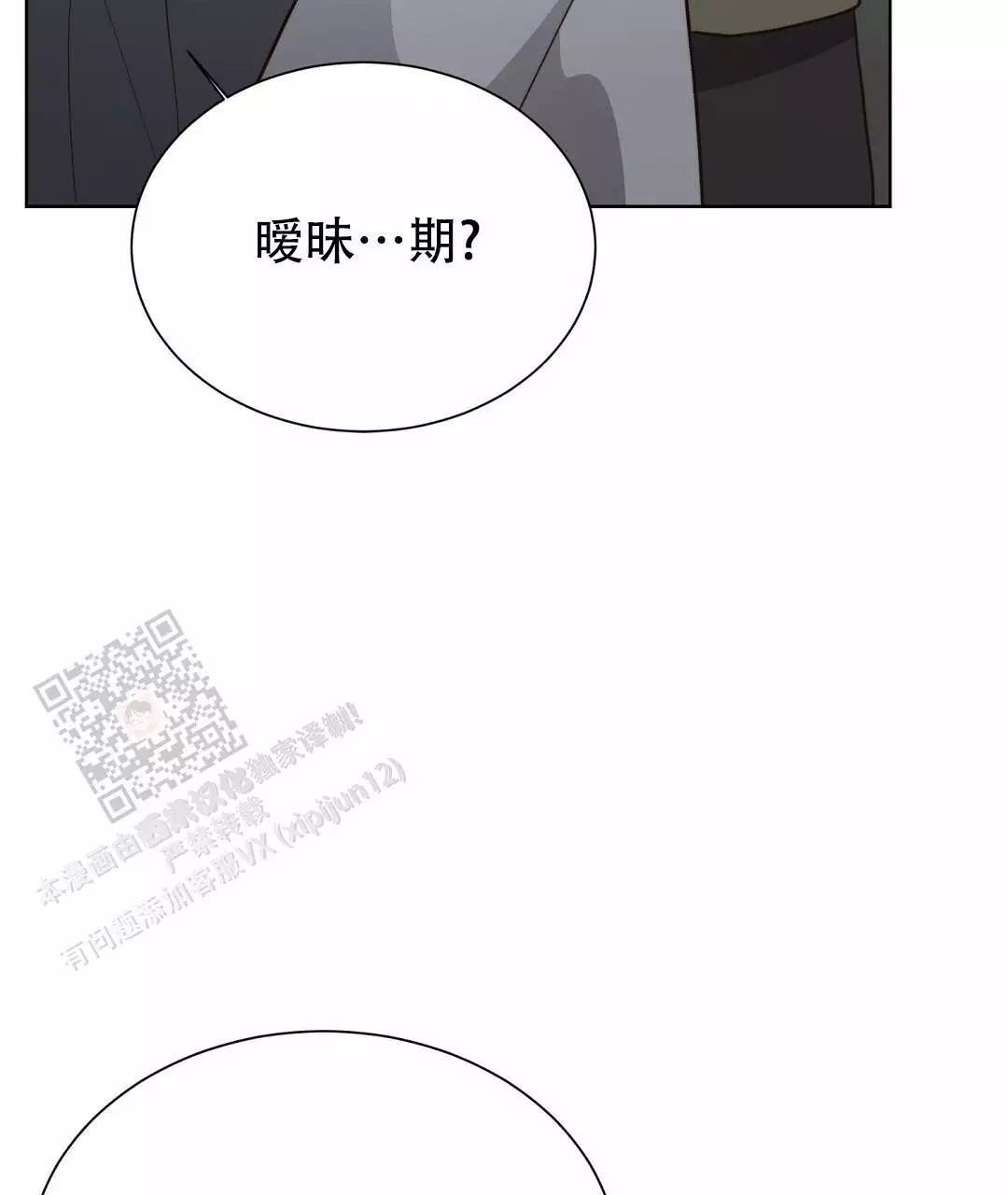 《穿进小说成配角(第二季)》第66话 第35页