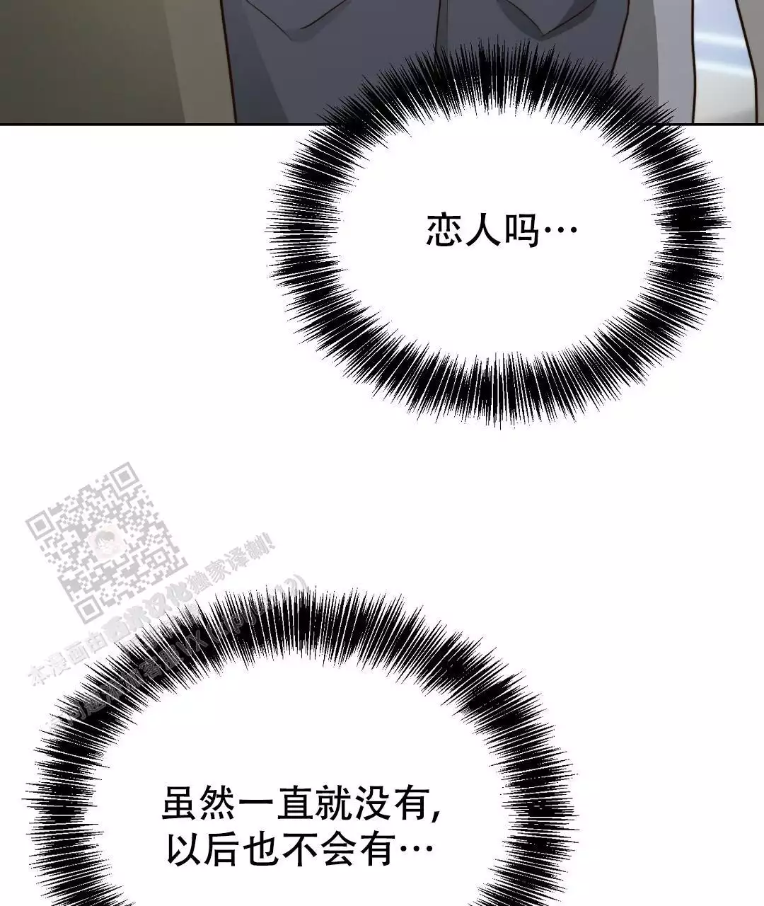 《穿进小说成配角(第二季)》第66话 第39页