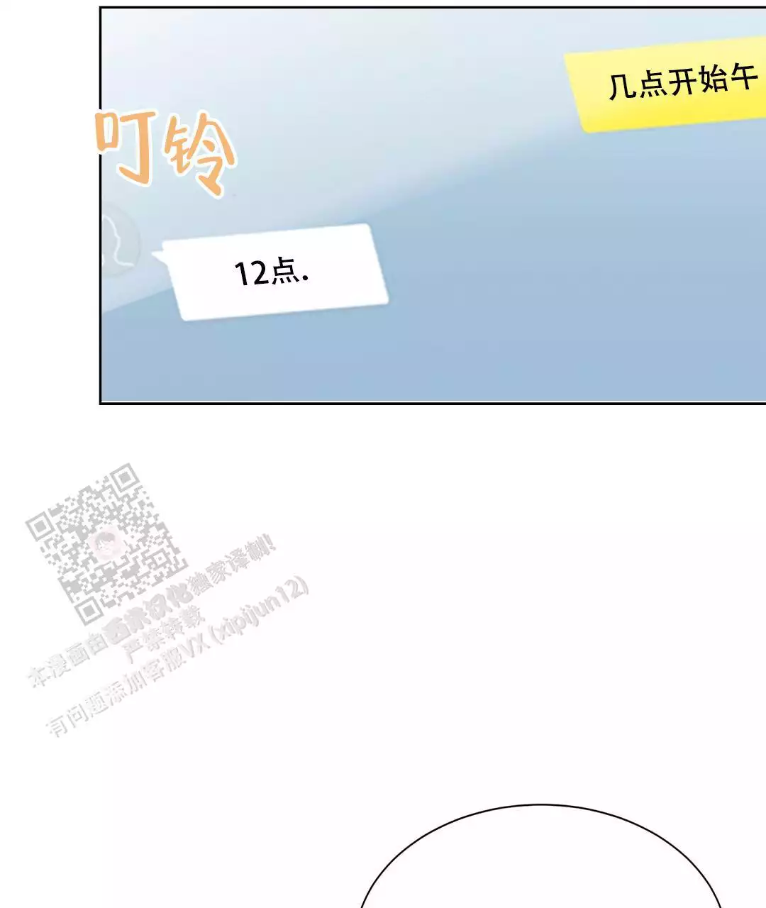 《穿进小说成配角(第二季)》第66话 第3页