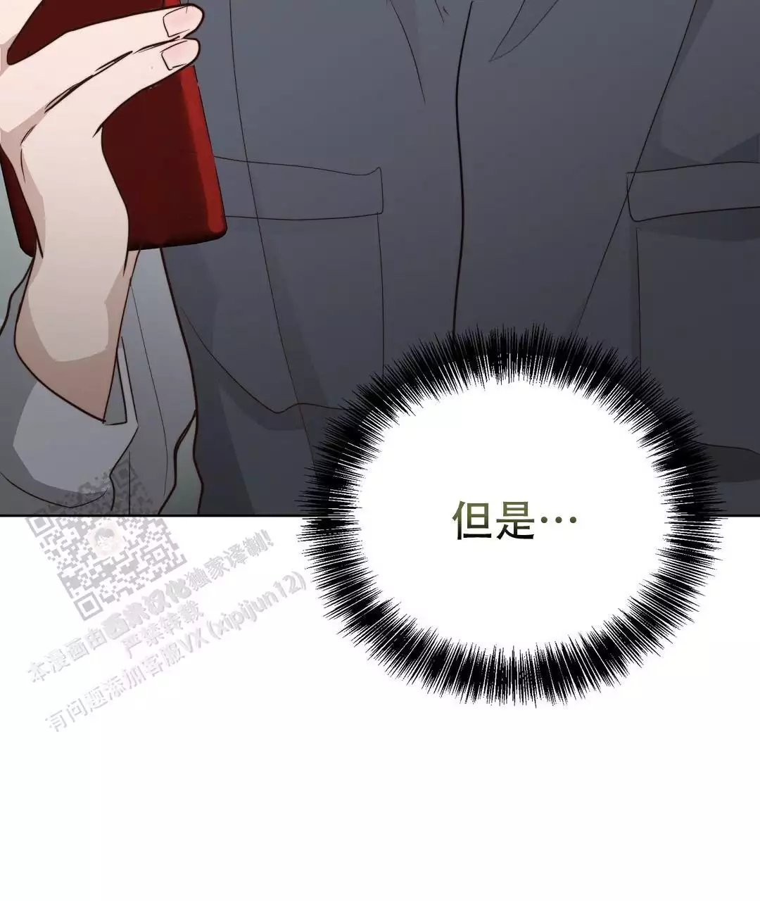 《穿进小说成配角(第二季)》第66话 第43页