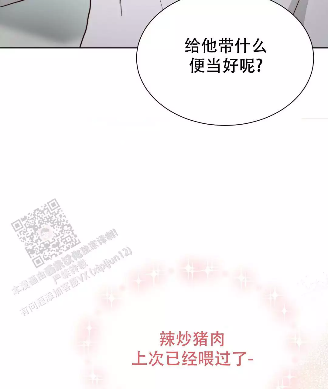 《穿进小说成配角(第二季)》第66话 第59页