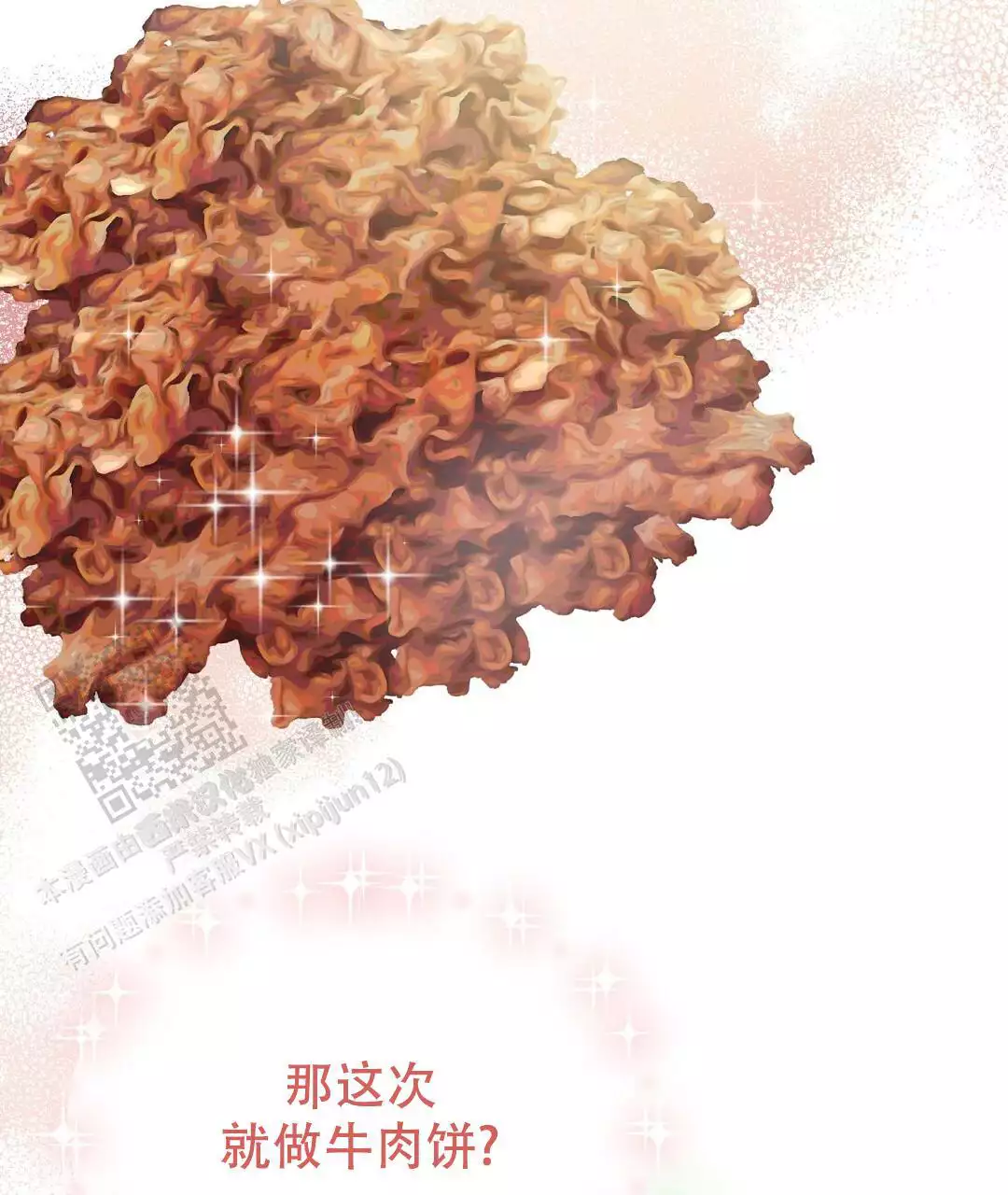 《穿进小说成配角(第二季)》第66话 第61页