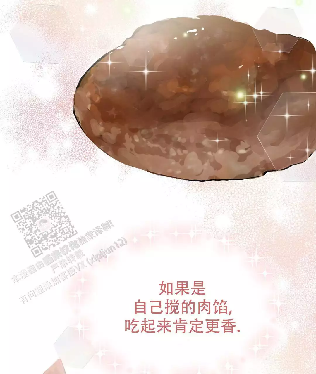 《穿进小说成配角(第二季)》第66话 第63页