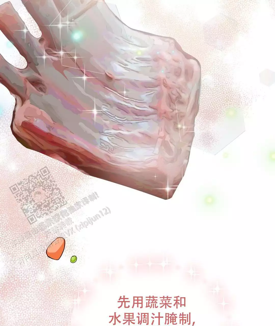 《穿进小说成配角(第二季)》第66话 第65页