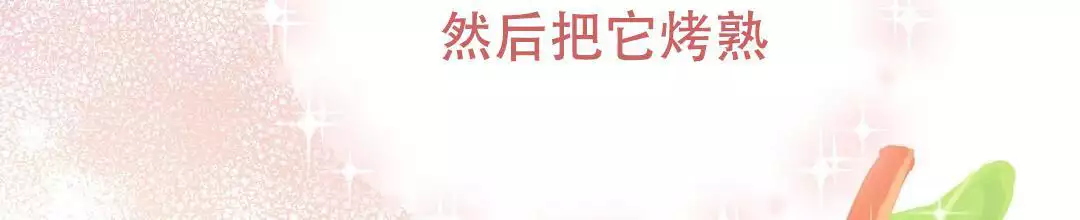 《穿进小说成配角(第二季)》第66话 第66页