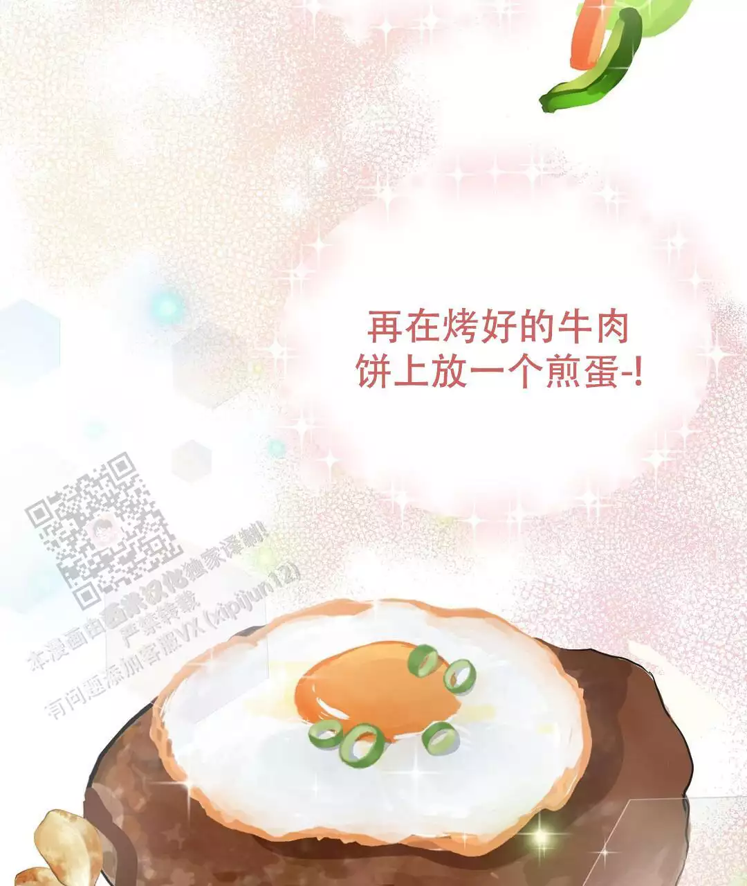 《穿进小说成配角(第二季)》第66话 第67页