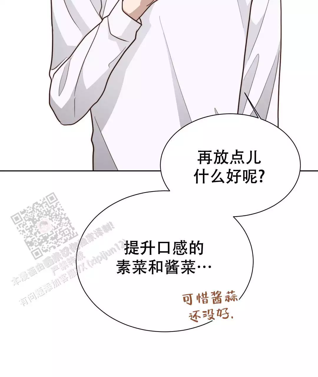 《穿进小说成配角(第二季)》第66话 第71页
