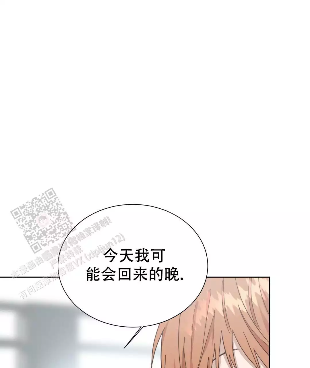 《穿进小说成配角(第二季)》第66话 第79页
