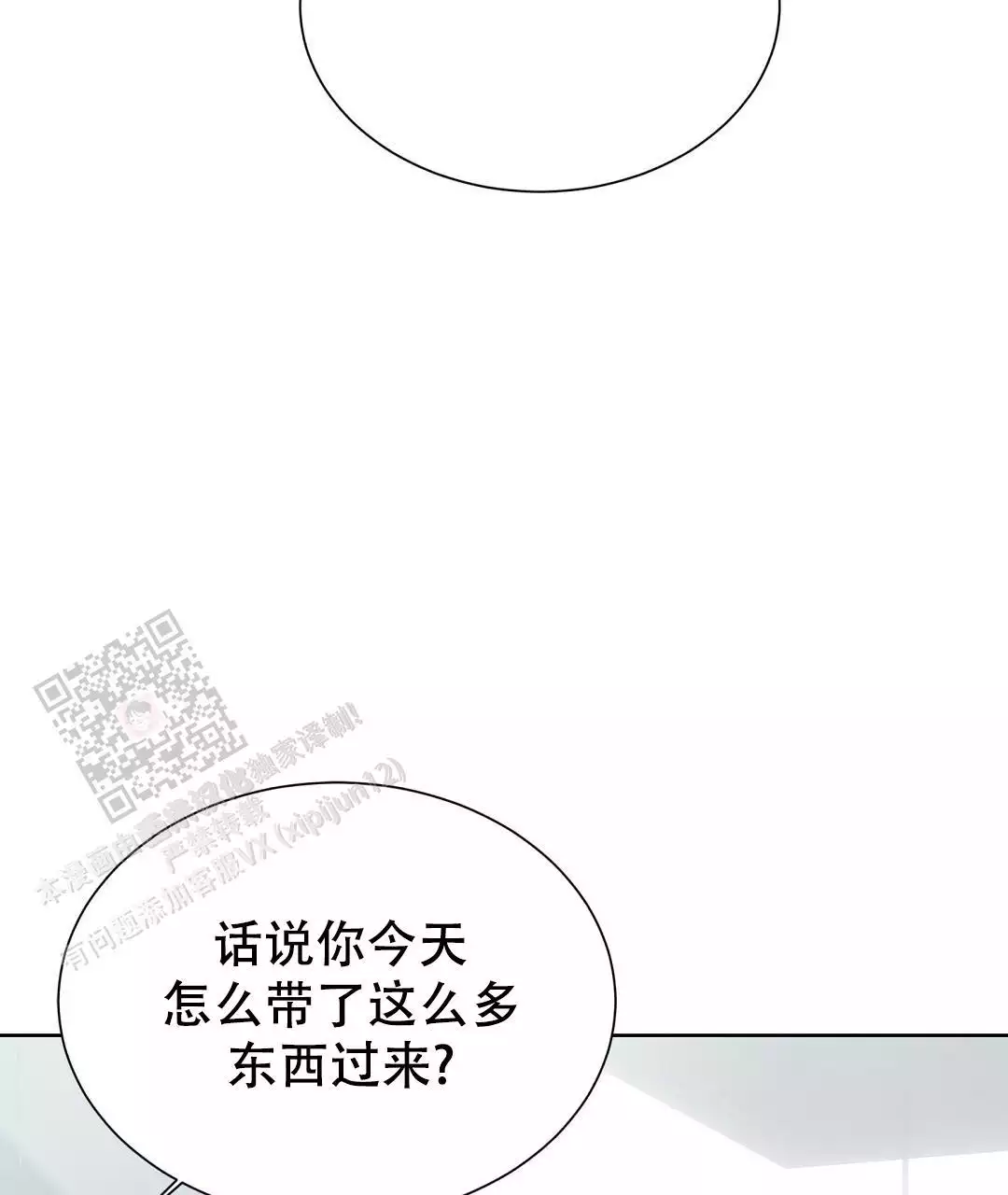 《穿进小说成配角(第二季)》第66话 第83页