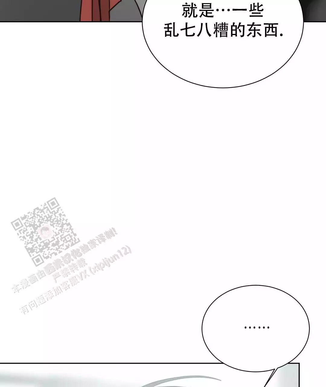 《穿进小说成配角(第二季)》第66话 第87页