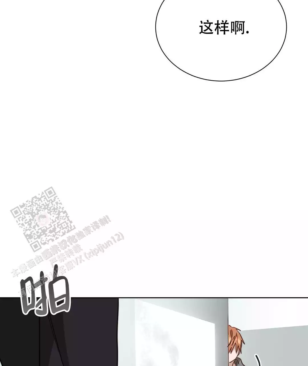 《穿进小说成配角(第二季)》第66话 第91页