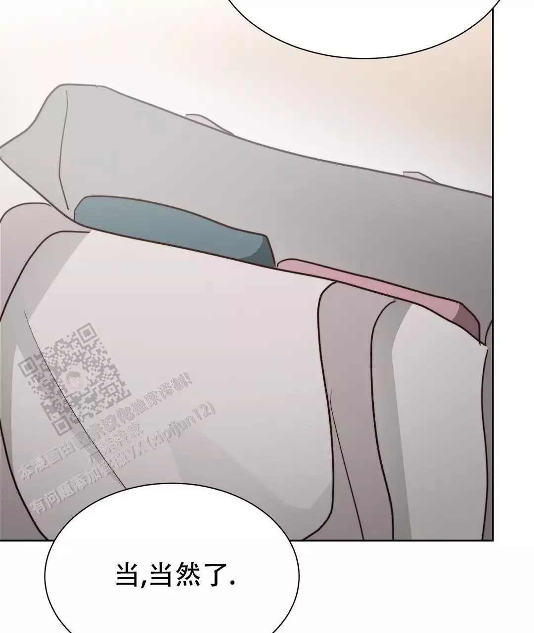 《穿进小说成配角(第二季)》第68话 第101页