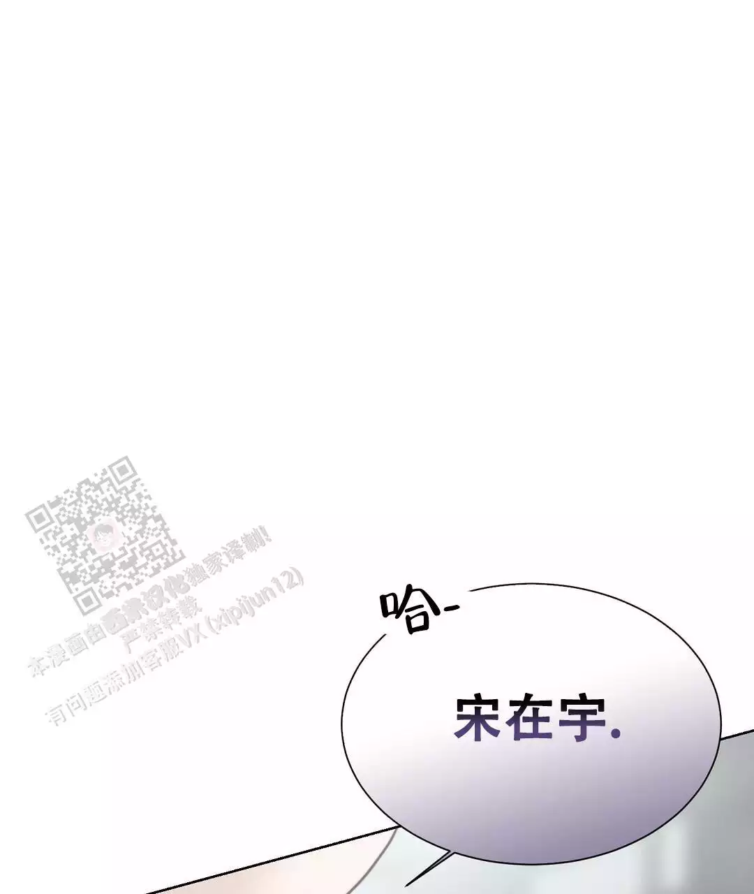《穿进小说成配角(第二季)》第68话 第103页