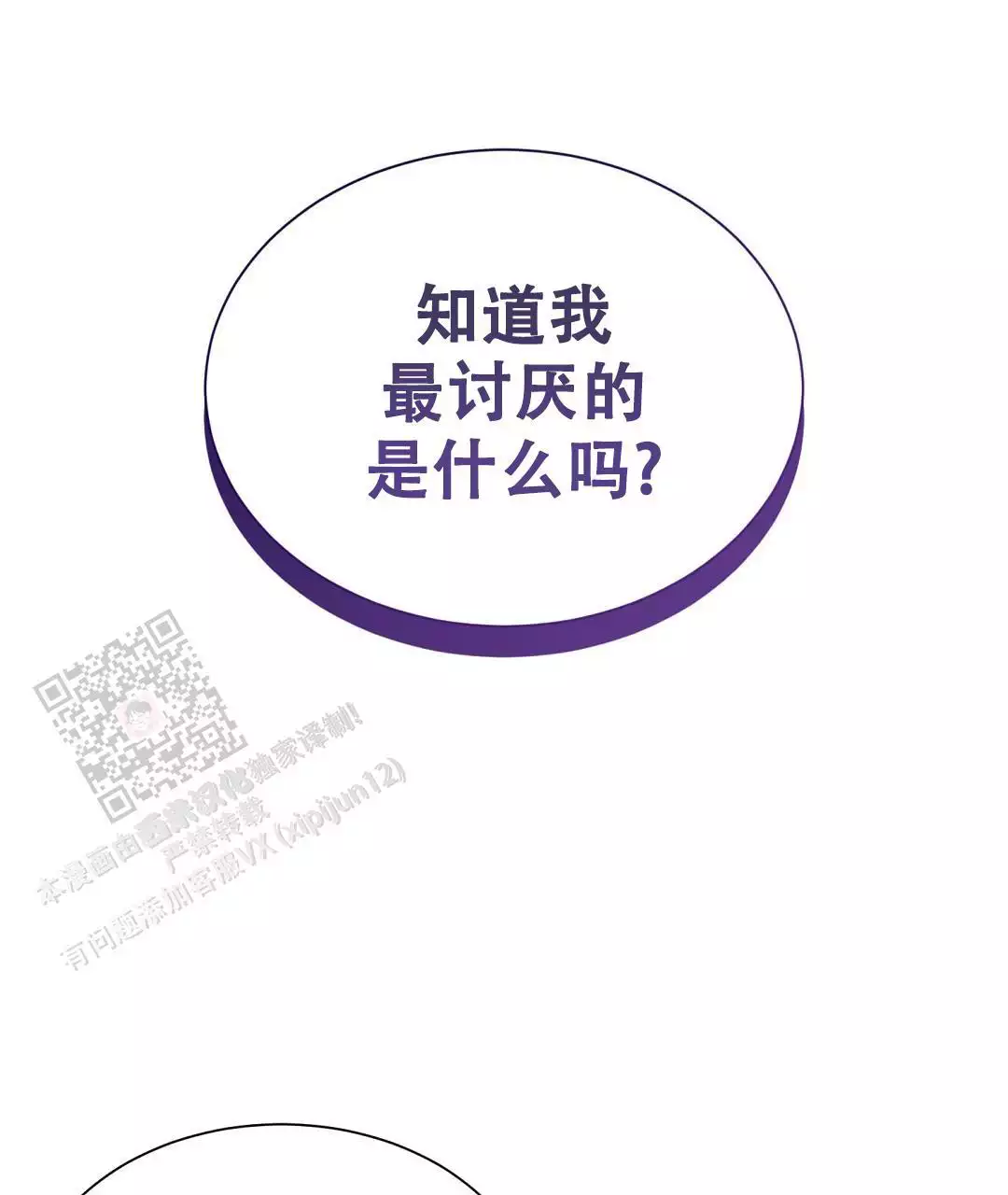 《穿进小说成配角(第二季)》第68话 第111页