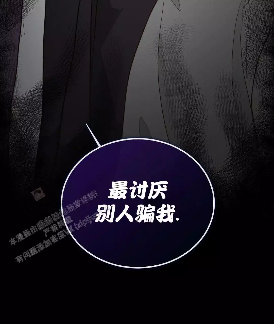 《穿进小说成配角(第二季)》第68话 第119页
