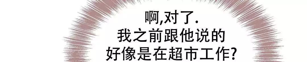 《穿进小说成配角(第二季)》第68话 第16页