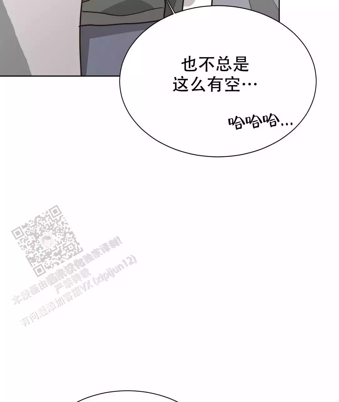 《穿进小说成配角(第二季)》第68话 第19页